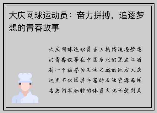 大庆网球运动员：奋力拼搏，追逐梦想的青春故事